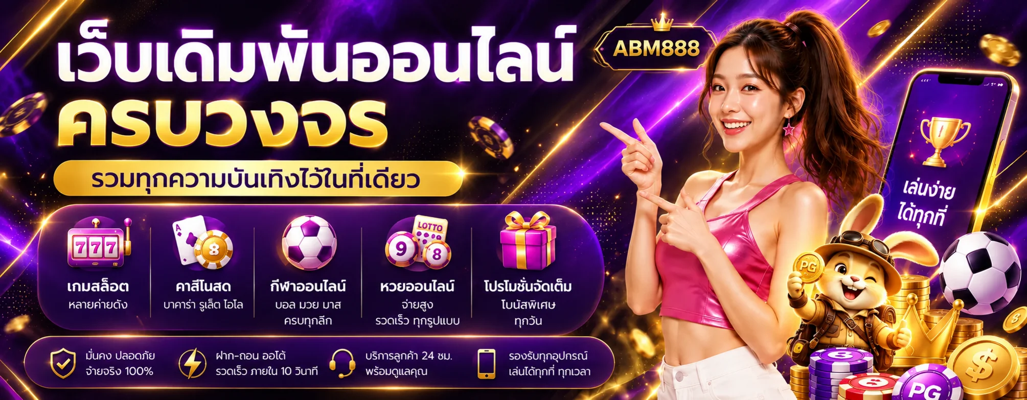 ABM888 สล็อตเว็บตรงรวมเกมยอดนิยม